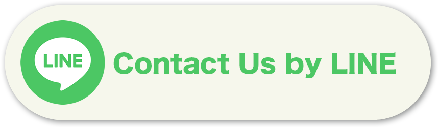 LINEで問い合わせる